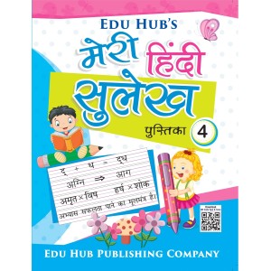 Edu Hub Meri Hindi Sulekh Pustika Part-4